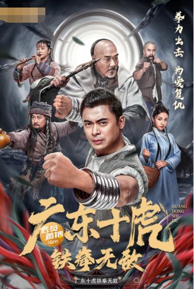 《捏造的陷阱》海报